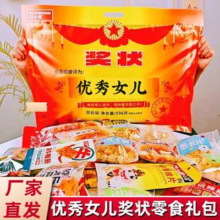 新货零食大礼包奖状零食优秀女儿礼包辣条辣味解馋送女儿零