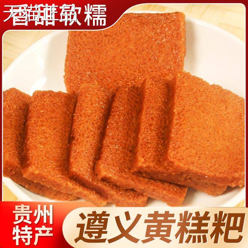 黄糕粑南白贵州特产小吃叶儿粑黄糍粑竹叶粑遵义土特产黄粑旗舰店