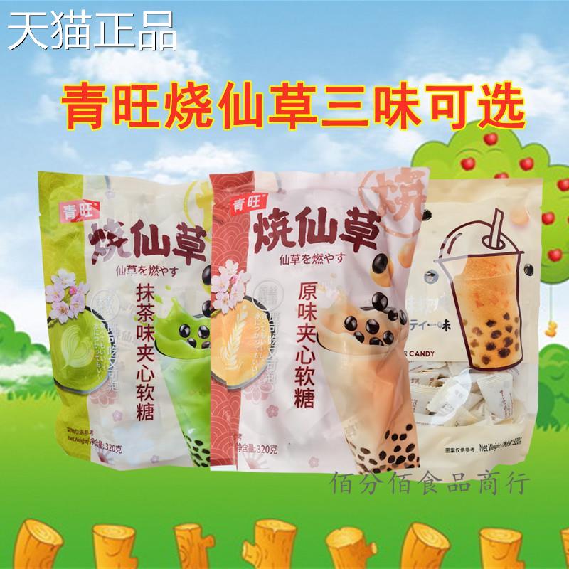 烧仙草320克原味抹茶味珍珠奶茶味爽心软糖零食