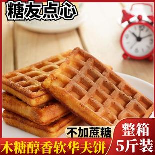 正宗咸味华夫饼干无糖精休闲食品小零食孕妇袋装营养早餐面包蛋糕