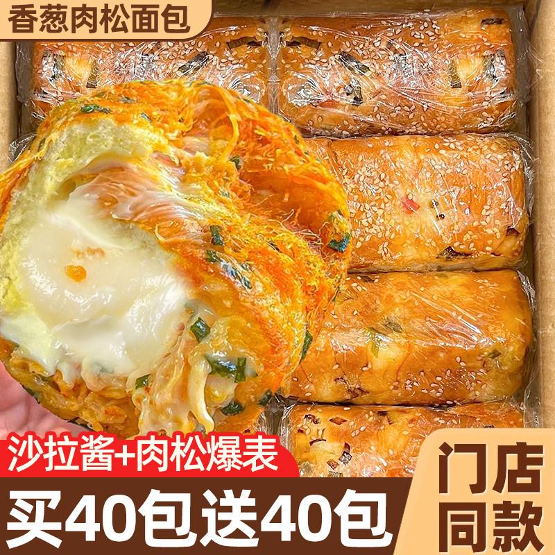 正宗香葱卷肉松面包整箱早