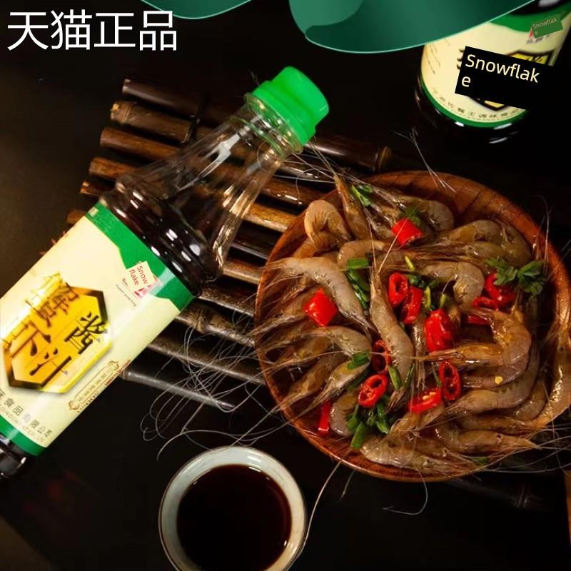 宁波风味特色醉料海鲜专用生腌熟醉虾调蘸料醉蟹500ml调料卤汁捞