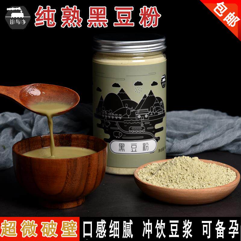 新日期破壁熟纯黑豆粉现