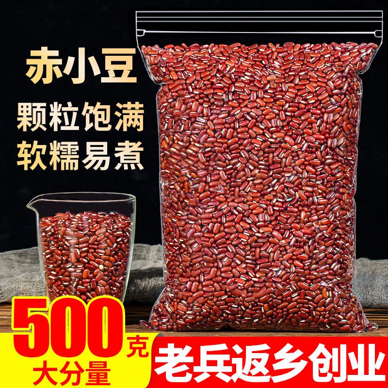 正宗新货赤小豆500g长粒赤