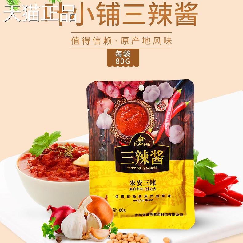 叶小铺三辣酱80g*10袋东北特产辣椒酱蒜蓉辣酱鲜辣酱调味料包邮