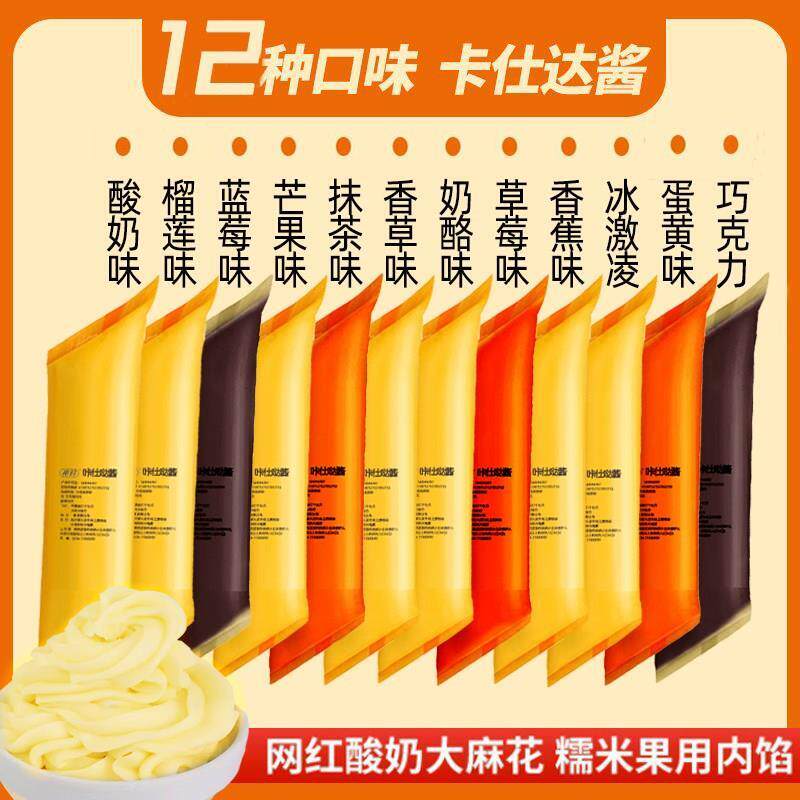 新货卡仕达酱糯米果馅料奶酪酸奶榴莲钵仔糕爆浆麻花鸡蛋仔西