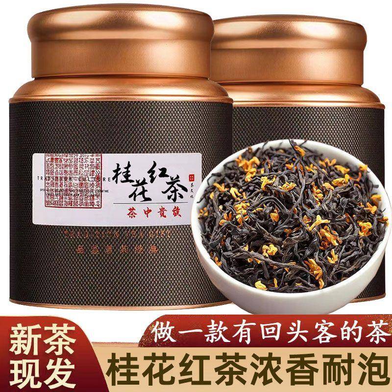 【浓香桂花红茶】新茶正宗浓香蜜香花香小种红茶金骏眉罐装礼盒装