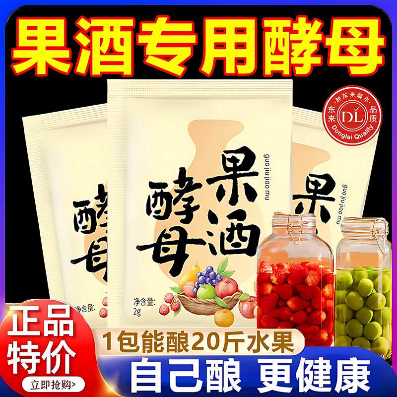 新日期果酒专用酵母官方旗舰店家用发酵米酒酒曲葡萄自制酿酒原料
