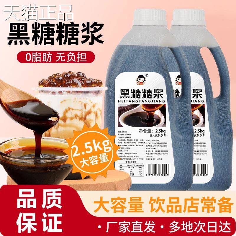 冲绳黑糖糖浆鹿角巷脏脏茶挂杯壁台湾黑糖珍珠奶茶缩果糖红糖酱