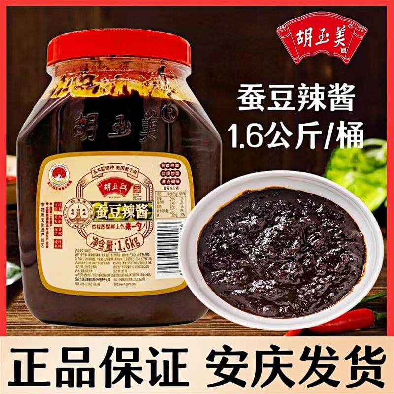 新货蚕豆酱辣酱1.6kg拌面