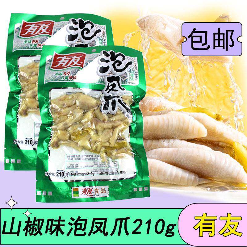 追剧解馋鸡爪零食有友泡椒凤爪210g大包装山椒鸡爪熟食网红酸