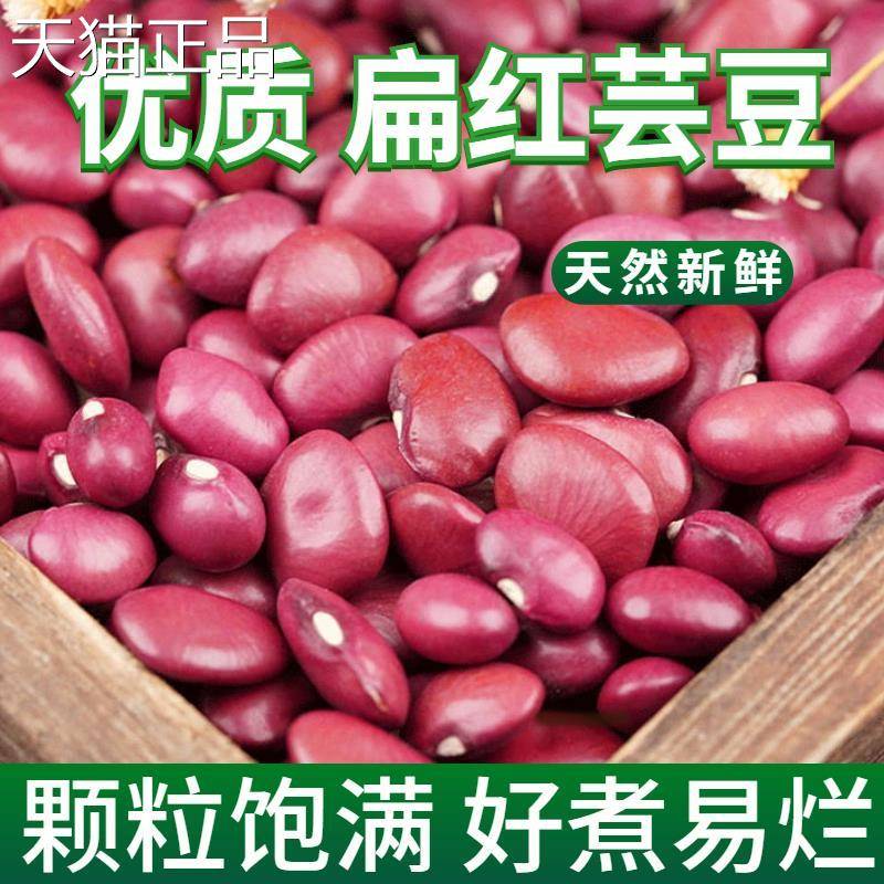 扁红芸豆 新货 5斤小红扁豆 精选 红豆红芸豆 扁红芸豆