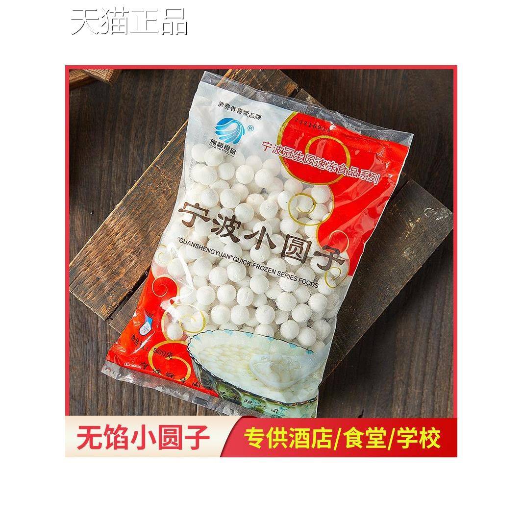 宁波小圆子500克元宵速冻早餐点心 糯米无馅小汤圆酒酿小圆子芋圆