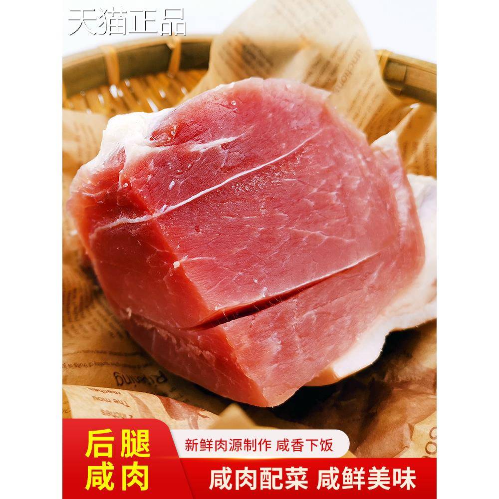 宁波咸肉农家自制咸香土猪腌肉家乡特产无骨咸后腿肉非五花肉包邮