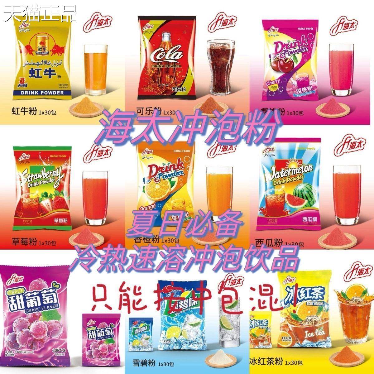 虹牛味可乐味草莓味西瓜味固体饮料粉冷热速溶果汁粉冲泡冲泡饮料