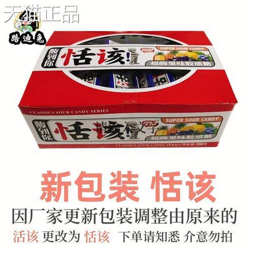 富田活该酸糖水果味软糖350g整盒装怀旧8090后儿时零食恬该小糖果