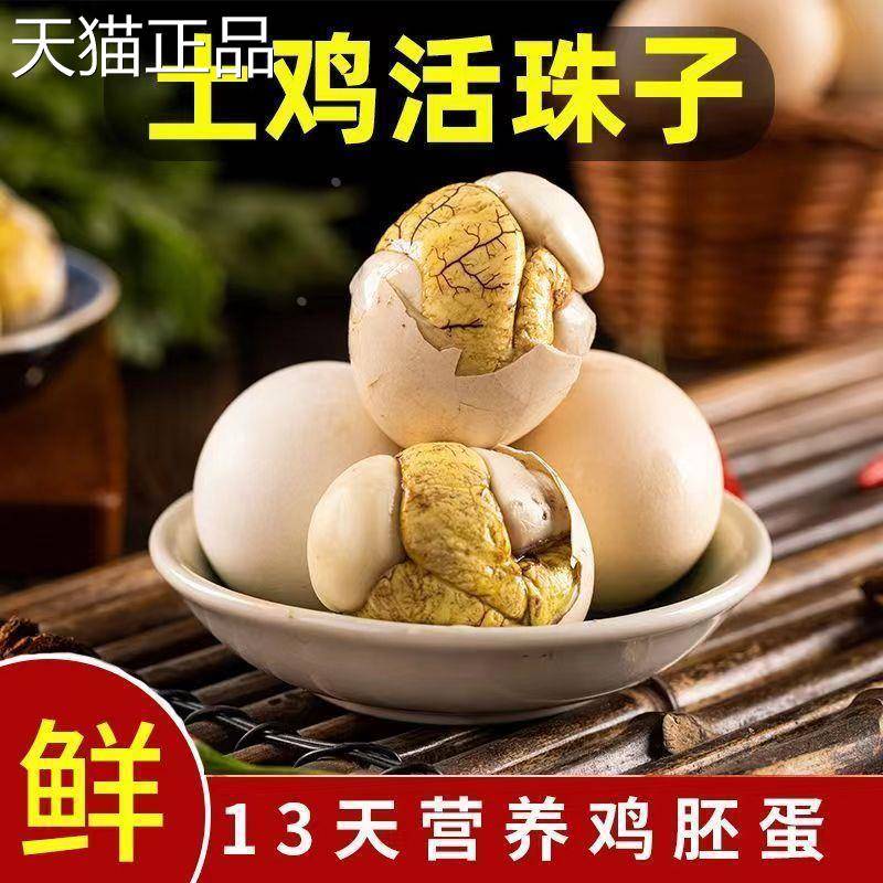 活珠子正宗新鲜孵化13天五香土鸡活珠子鸡蛋营养严选即食品质精选