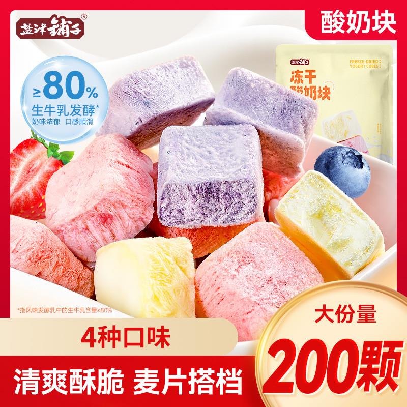 正宗冻干酸奶块网红水果干