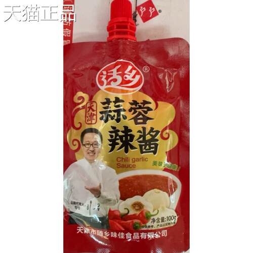 适乡蒜蓉辣酱100g天津蒜蓉辣酱随乡辣酱烧烤酱烤冷面葱抓饼调味酱