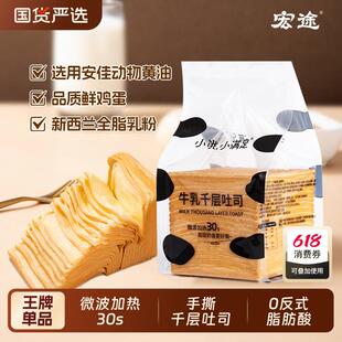 新货小饿小满足牛乳千层吐司整箱健康营养早餐休闲食品