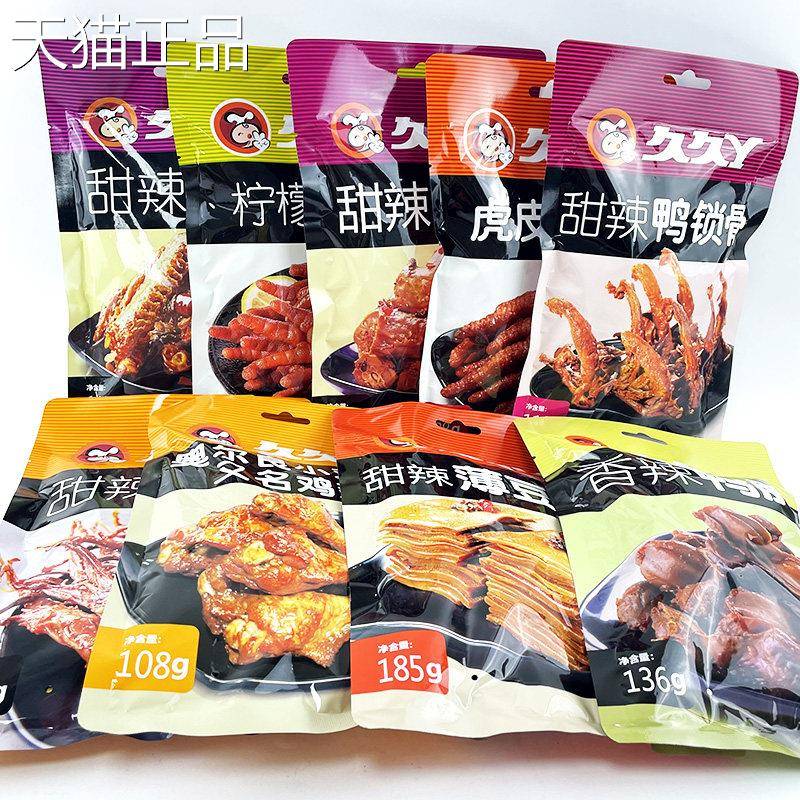 久久丫甜辣鸭脖锁骨鸭翅鸭舌豆干 干鸭肫小鸡腿虎皮柠檬凤爪包装