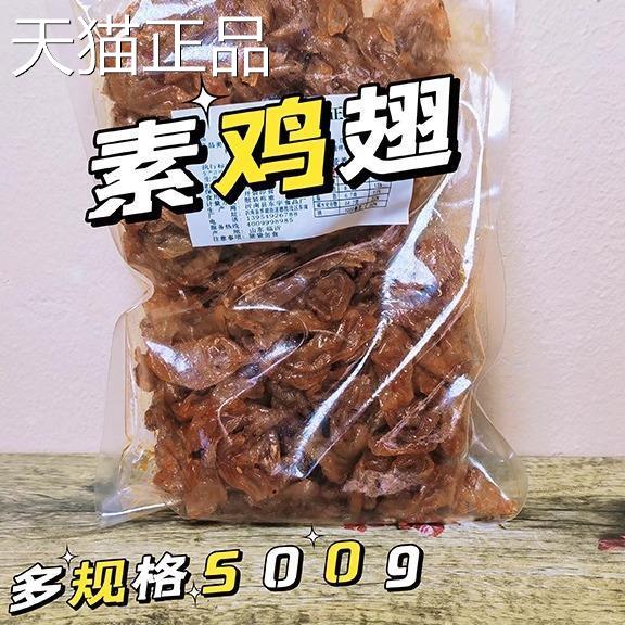 北京素烤鸭辣条素鸡翅素巴西童年零食500g甜辣素口水鸡豆制品零食