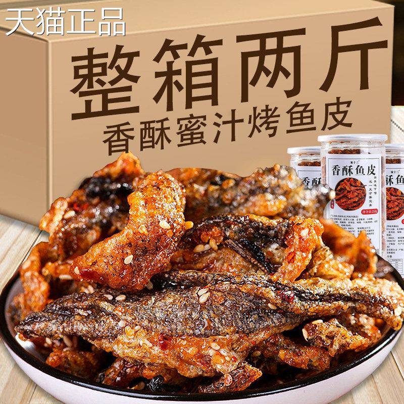 烤鱼蜜汁皮鳕鱼香辣香酥皮脆小吃休闲零食炸鱼鱼皮皮罐装即食