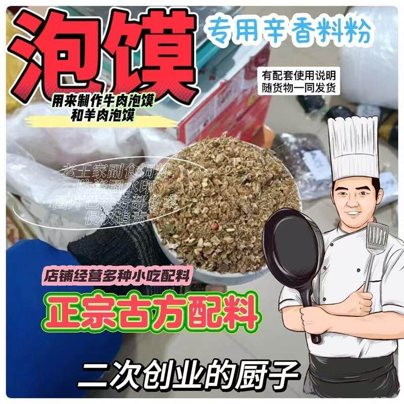 新货羊肉泡馍羊肉汤秘制香