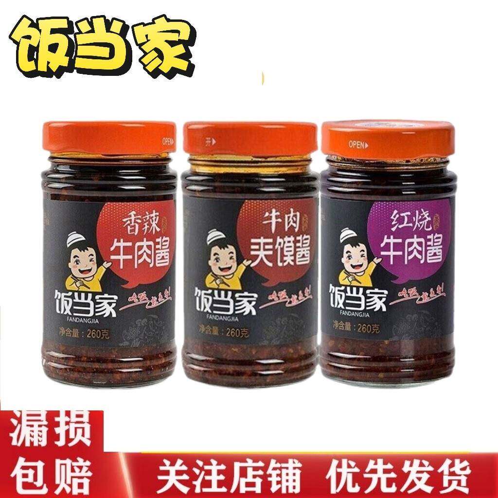 红烧下饭酱饭当家红烧牛肉酱香辣牛肉酱牛肉夹馍酱香菇夹馍酱下饭