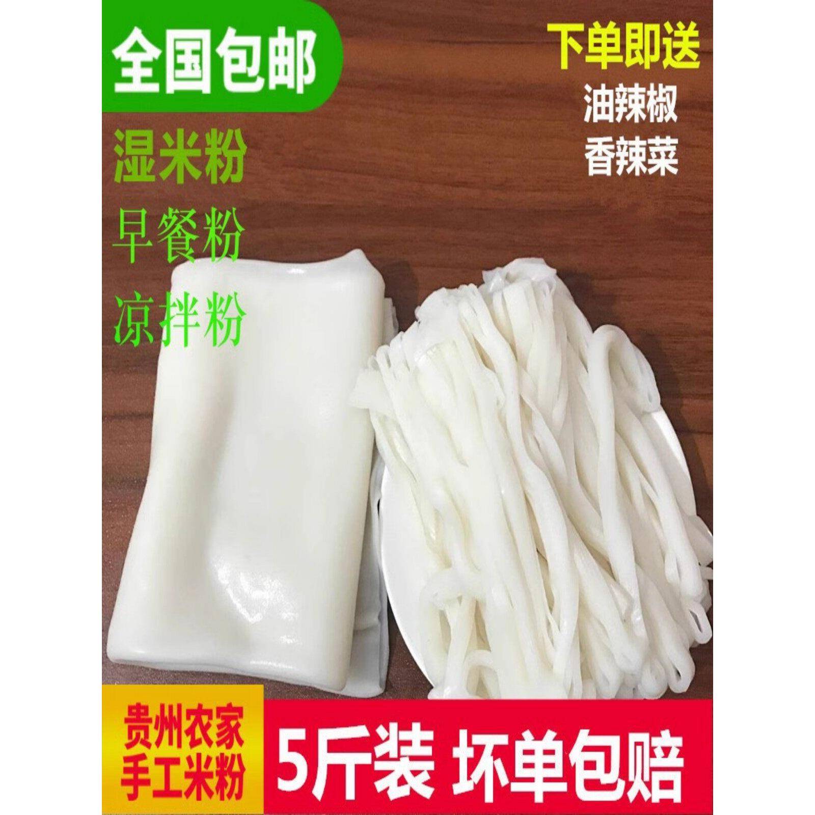贵州米粉贵州米粉纯手工新鲜石磨米粉湖南扁粉铜仁盘子粉凉粉凉皮