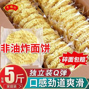 正宗罗锦记大碗面非油炸方便面鸡蛋面饼面条泡面一整箱竹升面火锅