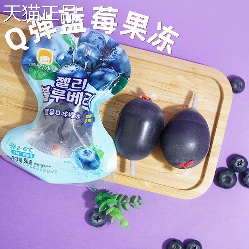新款蓝莓果冻气球布丁Q弹高端零食好玩解馋可携式独立包装中秋零