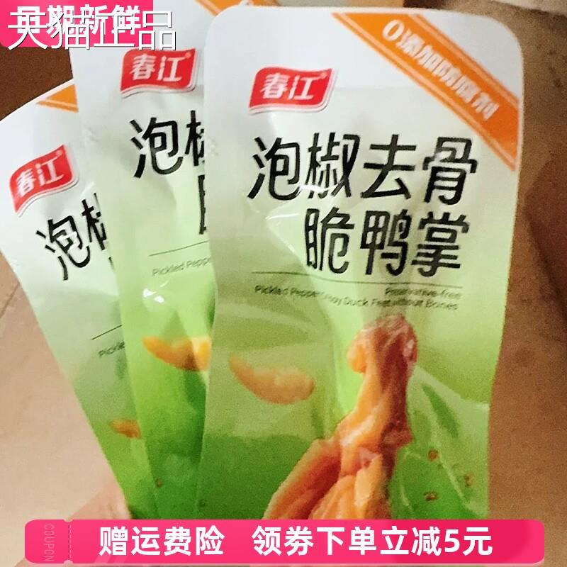 春江0防腐泡椒去骨鸭掌X5支脱骨鸭爪休闲 零...