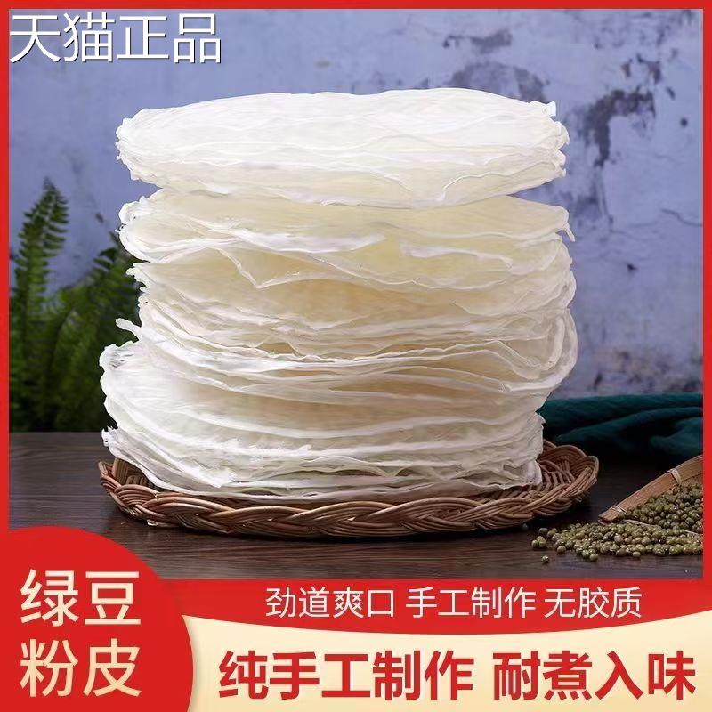 正宗绿豆粉皮安徽亳州铜关土产凉拌火锅大拉皮绿豆凉皮干货