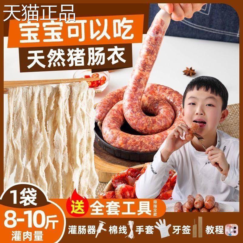 天然猪肠衣灌香肠家用儿童自制做火腿肠腊灌肠食品级脆皮烤小肉肠