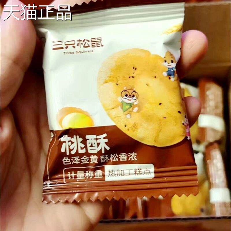 桃酥饼干独立小包装休闲零食品传统糕点点心早餐小吃酥饼