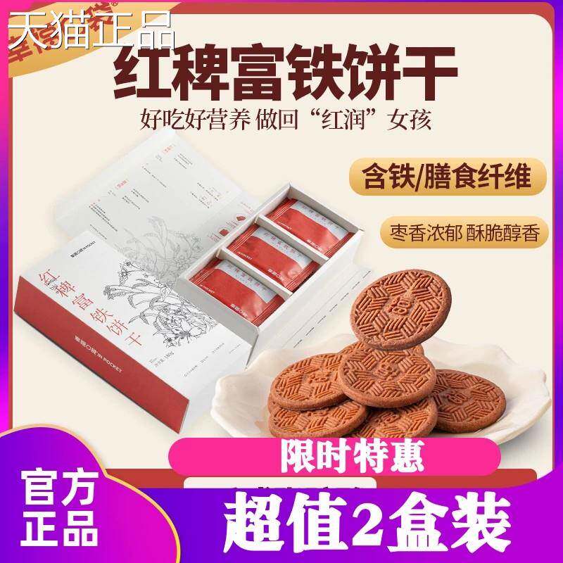 幸福口袋红稗富铁饼干 含铁含膳食纤维健康杂粮饱腹代餐零食小吃