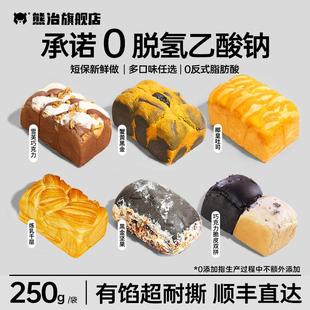 新日期现烤发顺丰】熊治蟹黄黑金吐司雪芙巧克力面包椰皇炼乳糕点