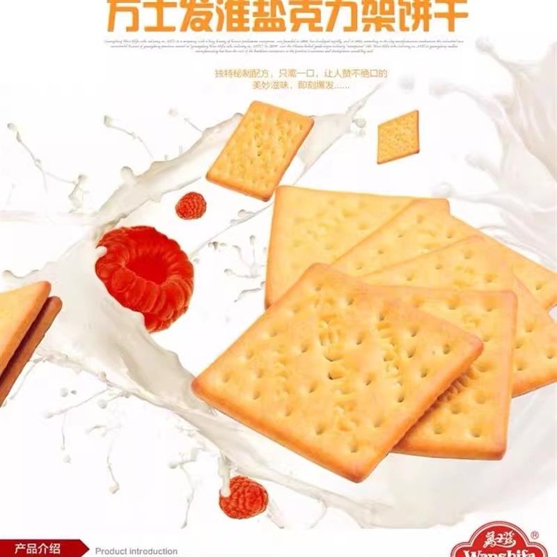 正宗包邮淮盐味克力架咸味