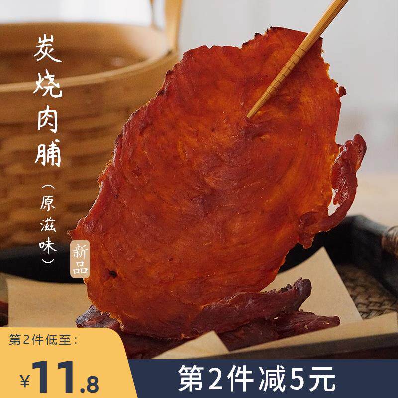 新日期夏午三点 碳烤猪肉脯原切大肉片炭烧味即食肉干休闲零食特