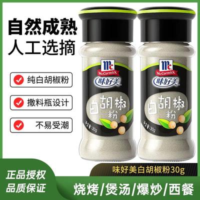正宗白胡椒粉30g*2小瓶家