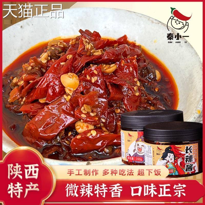 秦小一长辣酱陕西水盆秦椒酱腌辣椒微辣下饭拌面夹馍下饭酱店