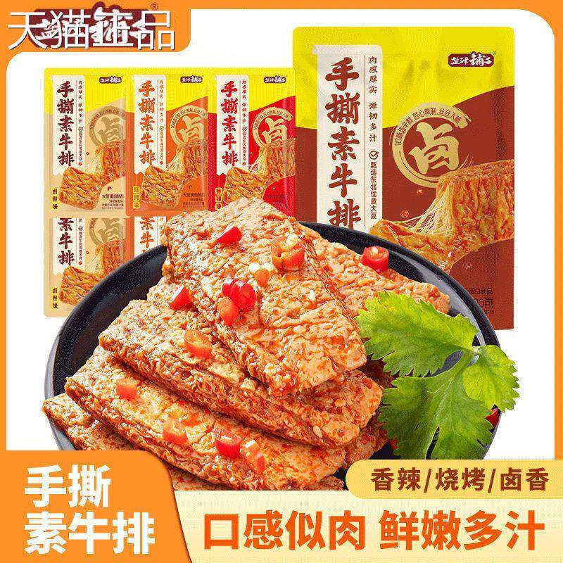 盐津铺子手撕素肉零食休闲食品小吃豆干素食辣味解馋素牛肉小包装
