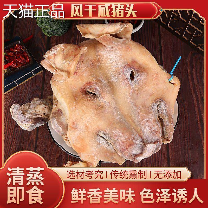 江苏盐城步凤特产农家整祇咸猪头咸猪脸肉腊猪耳猪舌腊肉8斤装