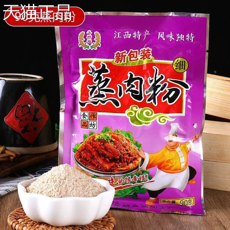 江西鄱阳特产蒸肉粉五香味蒸肉米粉粉蒸排骨调味料 包邮