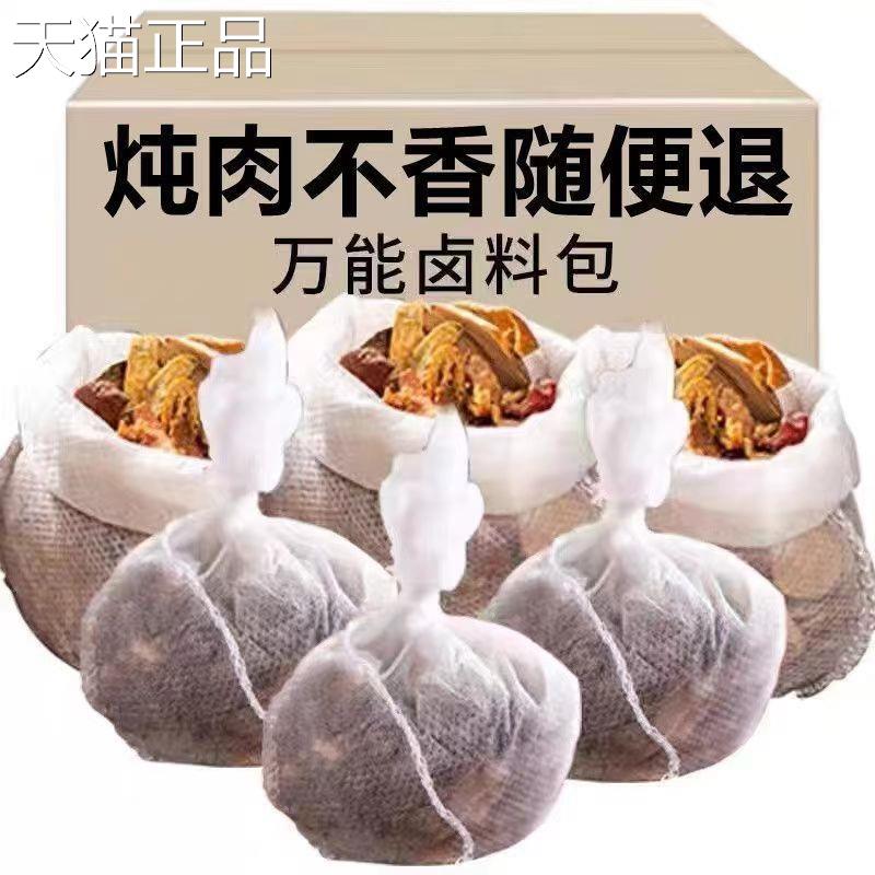 正宗五香卤肉料包自制家用卤煮调味料大全卤菜炖肉煮料2包20小包