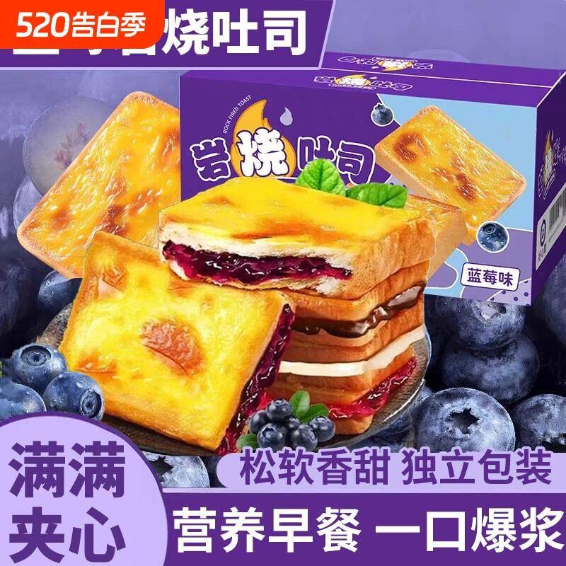岩烧乳酪面包蓝莓面包早餐整箱岩烧乳酪夹心吐司蛋糕零食小吃休闲