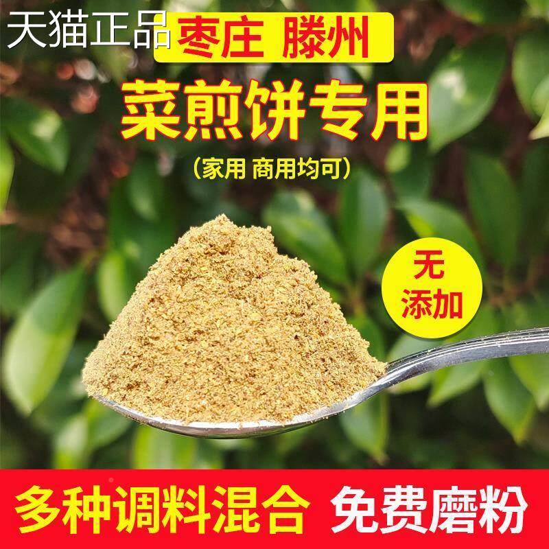 菜煎饼调料配料专用调味料五香调料枣庄滕州菜煎饼酱料商用拌馅批