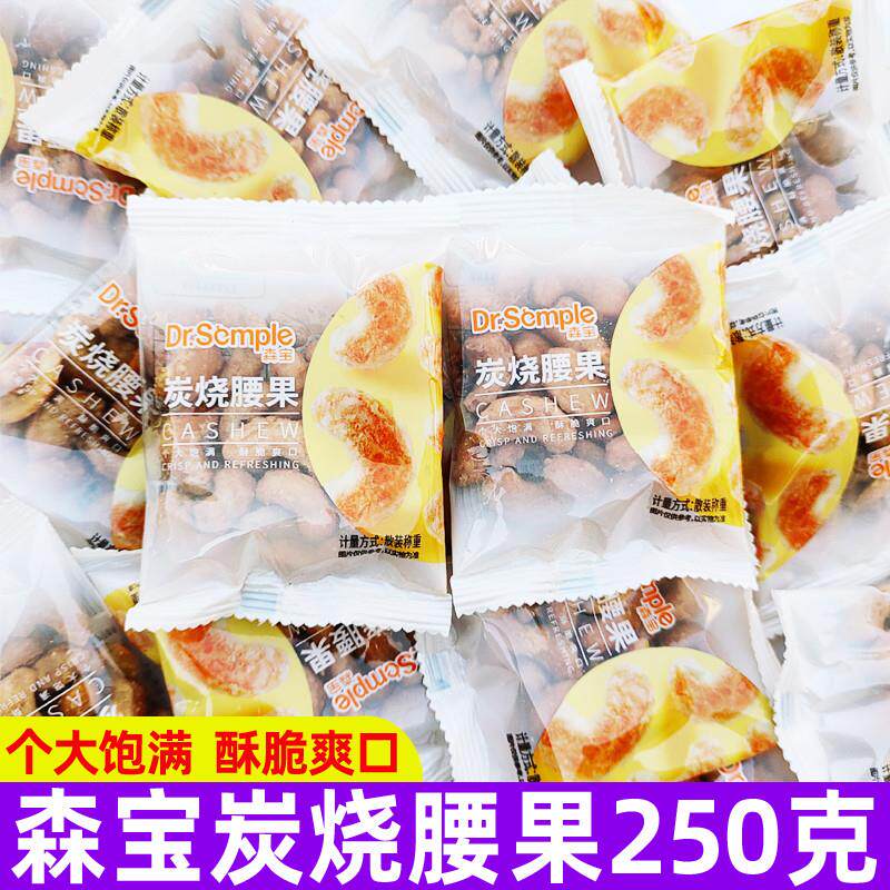 新货炭烧腰果250g小包装盐