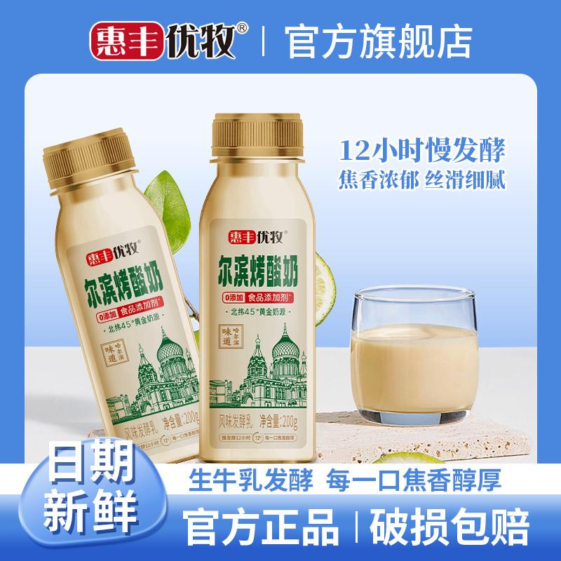 新日期惠丰优牧尔滨烤酸奶